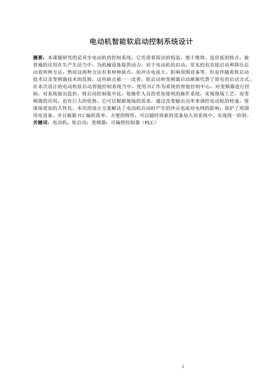 电动机智能软启动控制系统设计_第1页