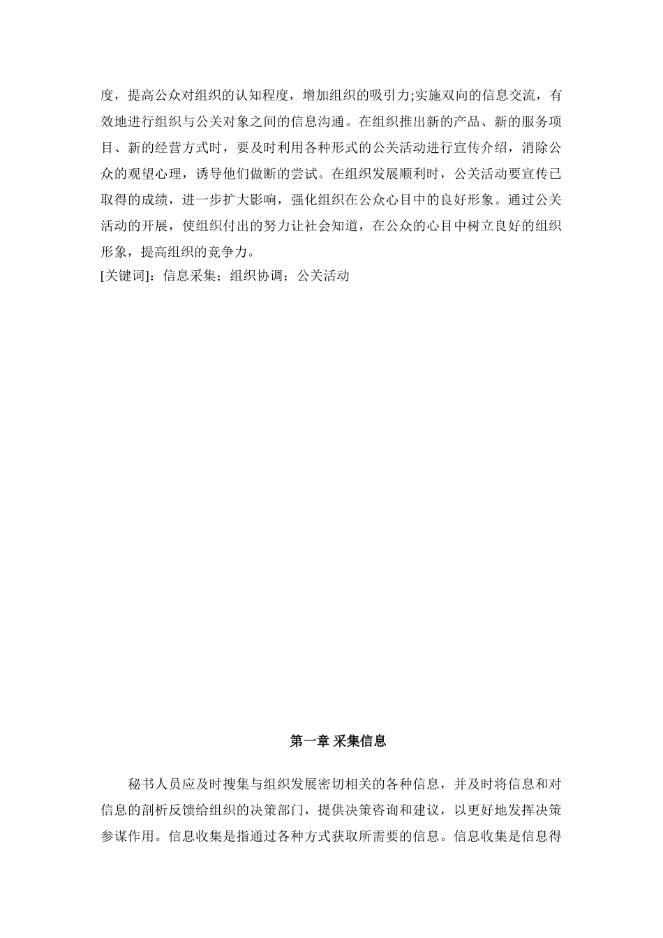 采集信息方法研究分析 计算机专业_第2页