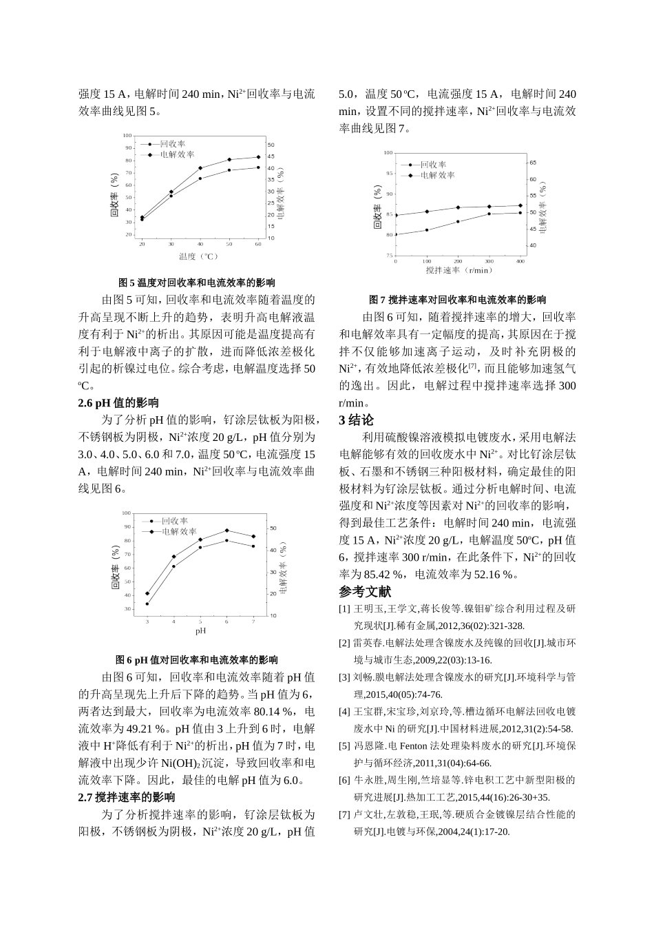 电解法处理含镍废水的研究_第3页