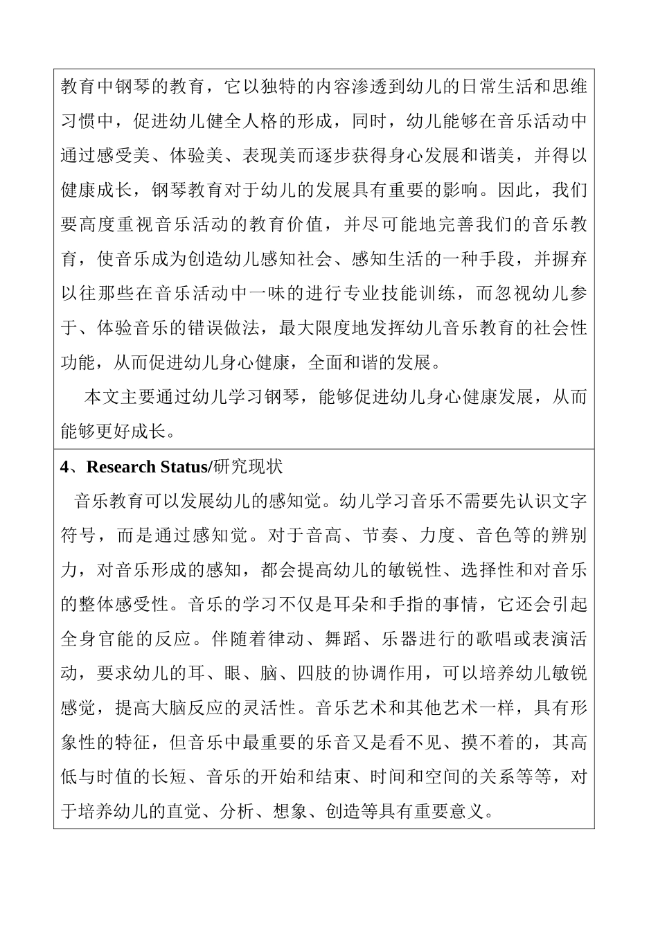 音乐教育—钢琴教育对幼儿身心发展的影响分析研究  开题报告_第2页