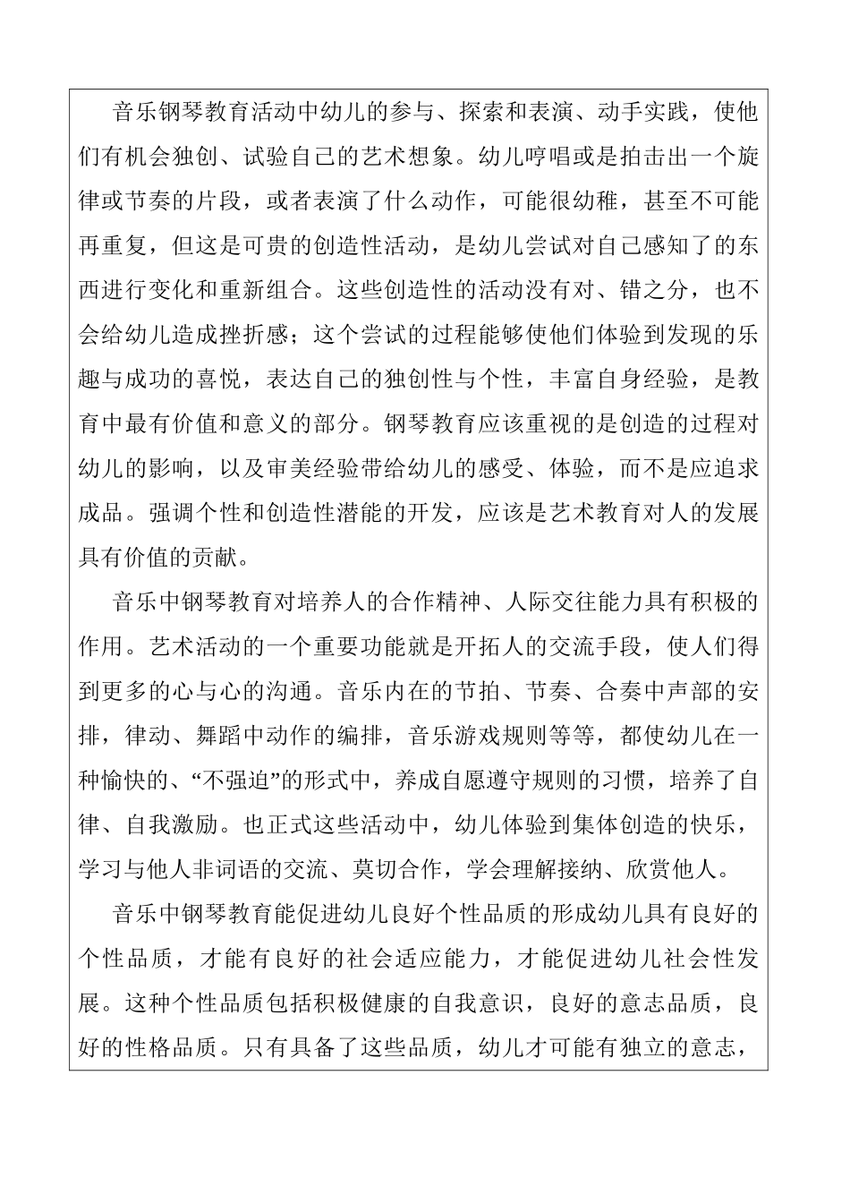 音乐教育—钢琴教育对幼儿身心发展的影响分析研究  开题报告_第3页