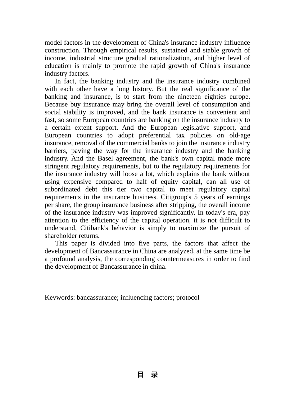 银行保险发展的影响因素分析研究   财务会计学专业_第2页
