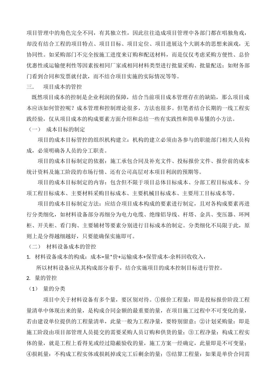 电力工程公司项目成本管控_第2页