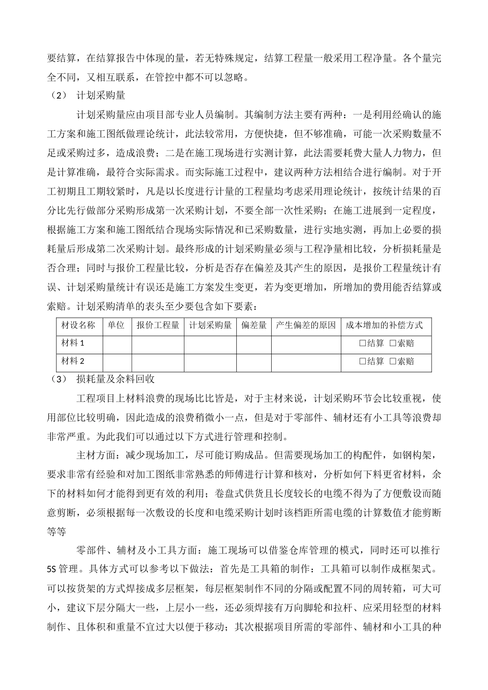 电力工程公司项目成本管控_第3页