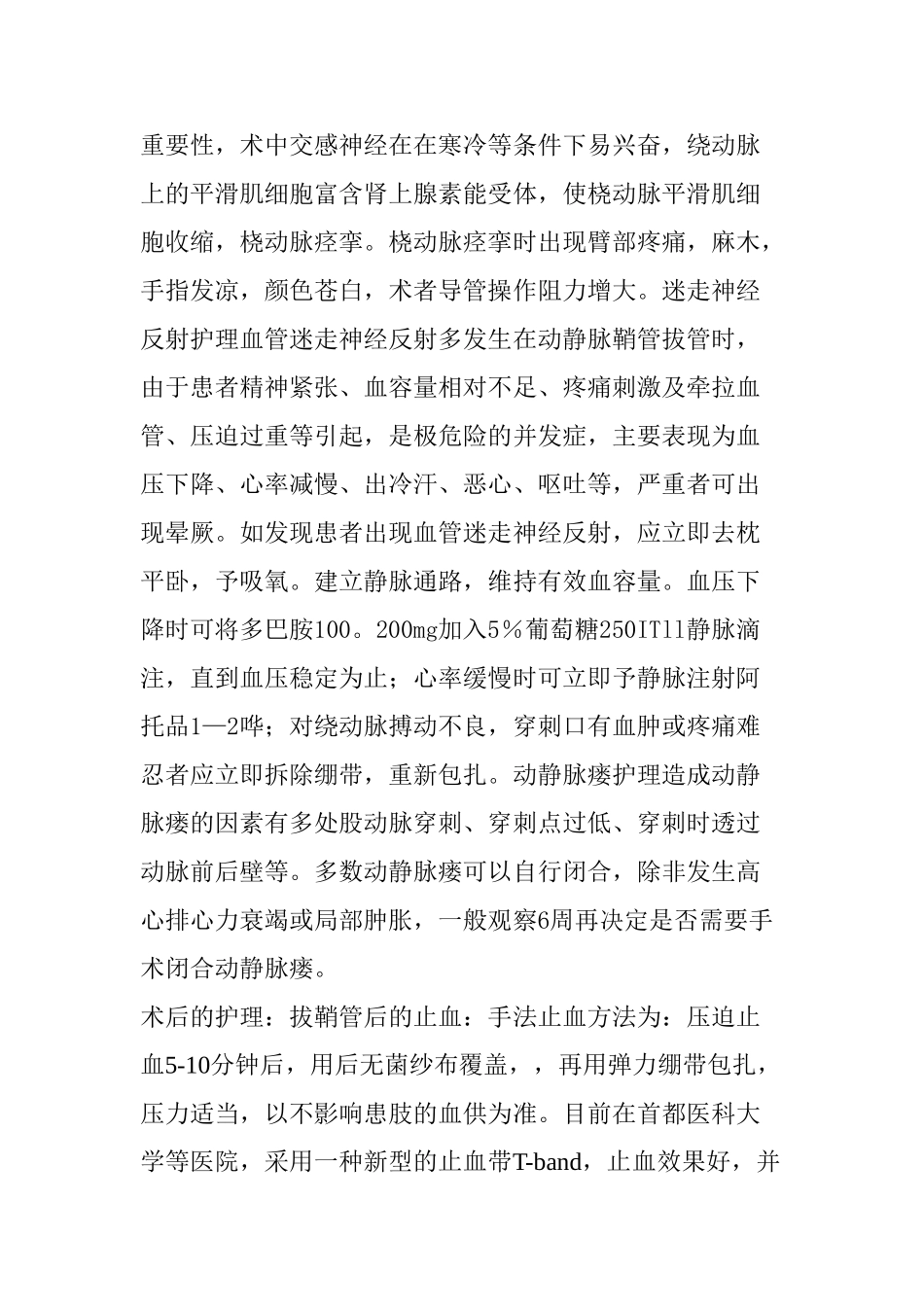 经桡动脉行冠脉介入治疗的护理进展分析研究 高级护理专业_第3页