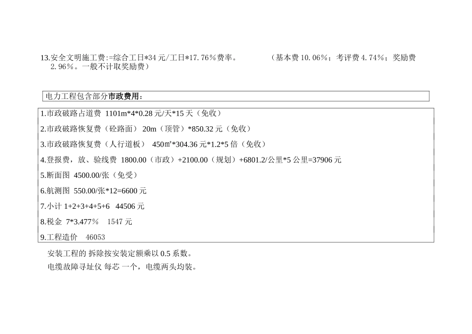 电力及配电房预算注意事项_第3页