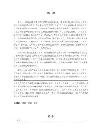 聚美优品微博营销策略分析研究  市场营销专业
