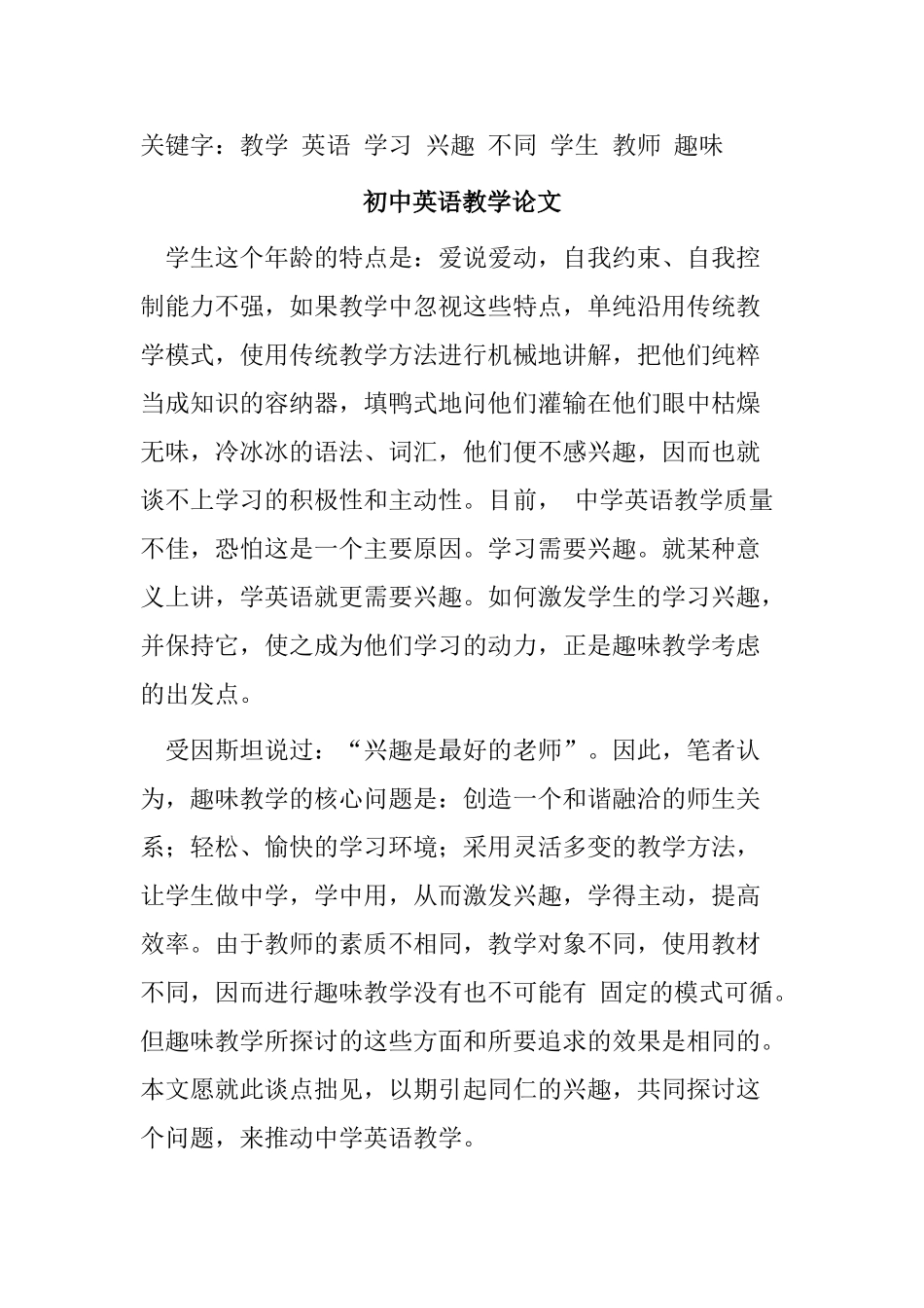 初中英语教学分析研究  教育教学专业_第1页