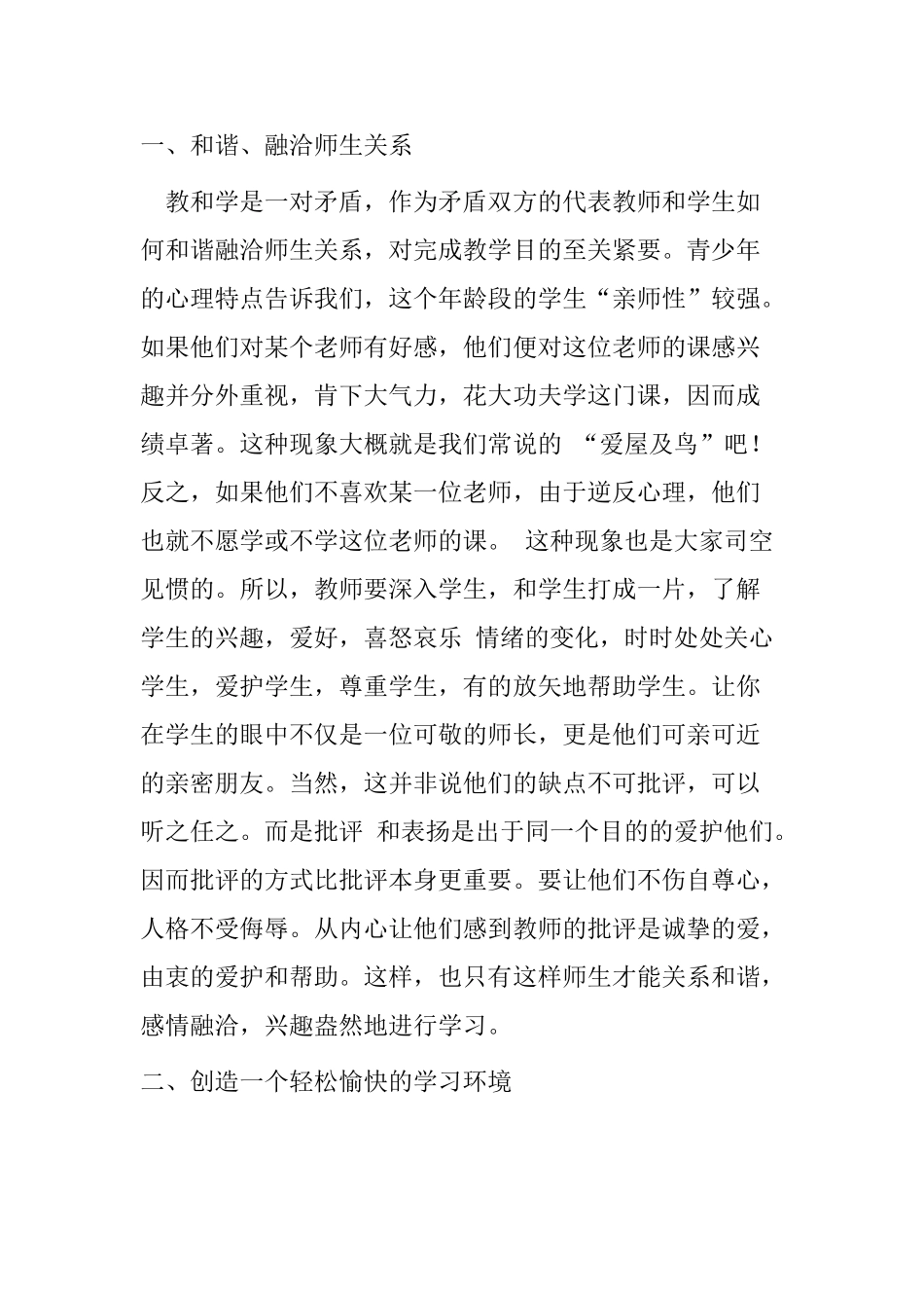 初中英语教学分析研究  教育教学专业_第2页