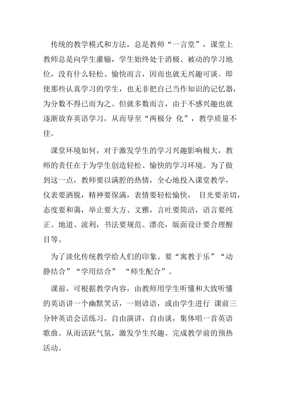 初中英语教学分析研究  教育教学专业_第3页