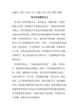 初中英语教学分析研究  教育教学专业