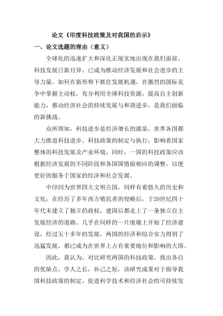 印度科技政策及对我国的启示分析研究  开题报告