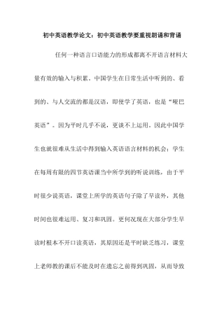 初中英语教学要重视朗诵和背诵分析研究  教育教学专业