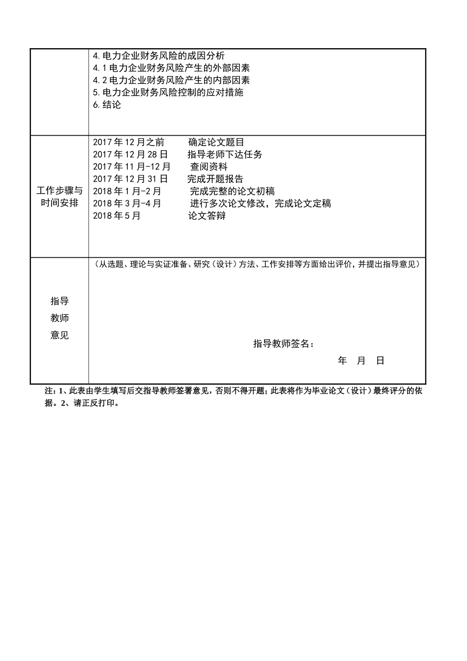 电力企业财务风险的控制与分析开题报告_第3页