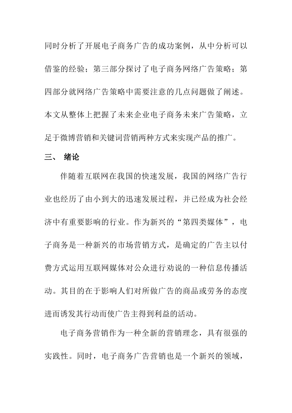 开展电子商务提升企业竞争力的研究分析——以日用品行业为例   工商管理专业开题报告_第2页