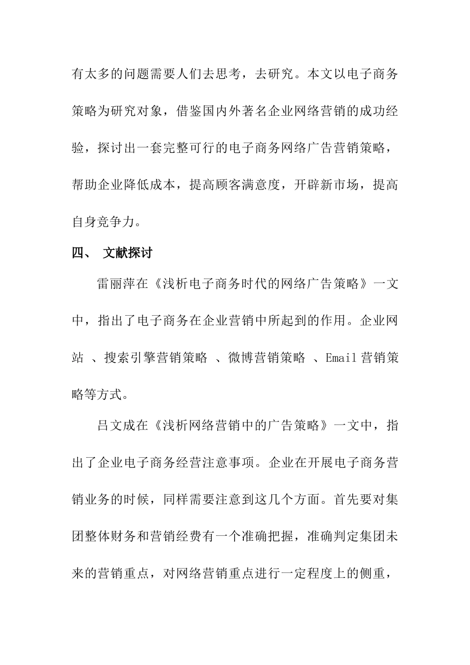 开展电子商务提升企业竞争力的研究分析——以日用品行业为例   工商管理专业开题报告_第3页