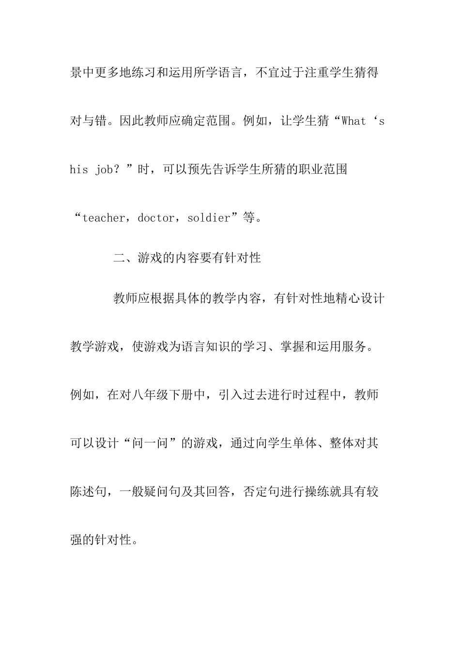 初中英语教学专业   游戏“激趣”方法分析研究_第2页