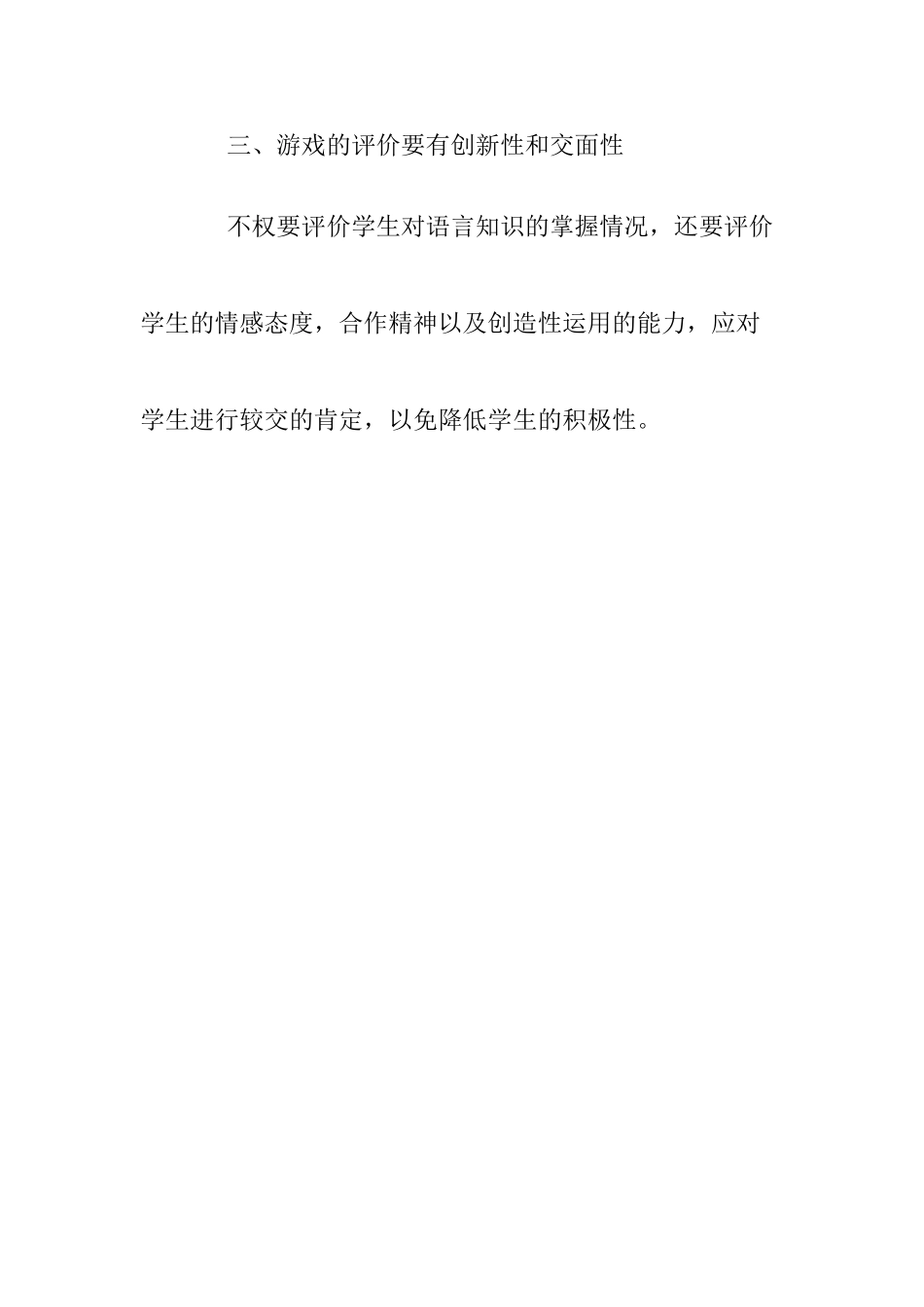 初中英语教学专业   游戏“激趣”方法分析研究_第3页