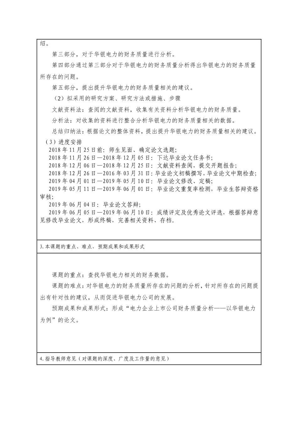 电力企业上市公司财务质量分析——以华银电力为例_第3页