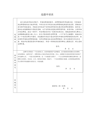 科宝博洛尼集团的品牌营销研究分析 开题报告