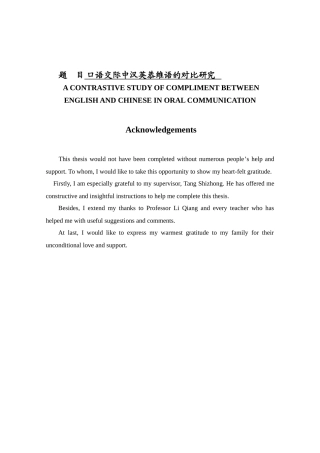 口语交际中汉英恭维语的对比研究分析 英语学专业