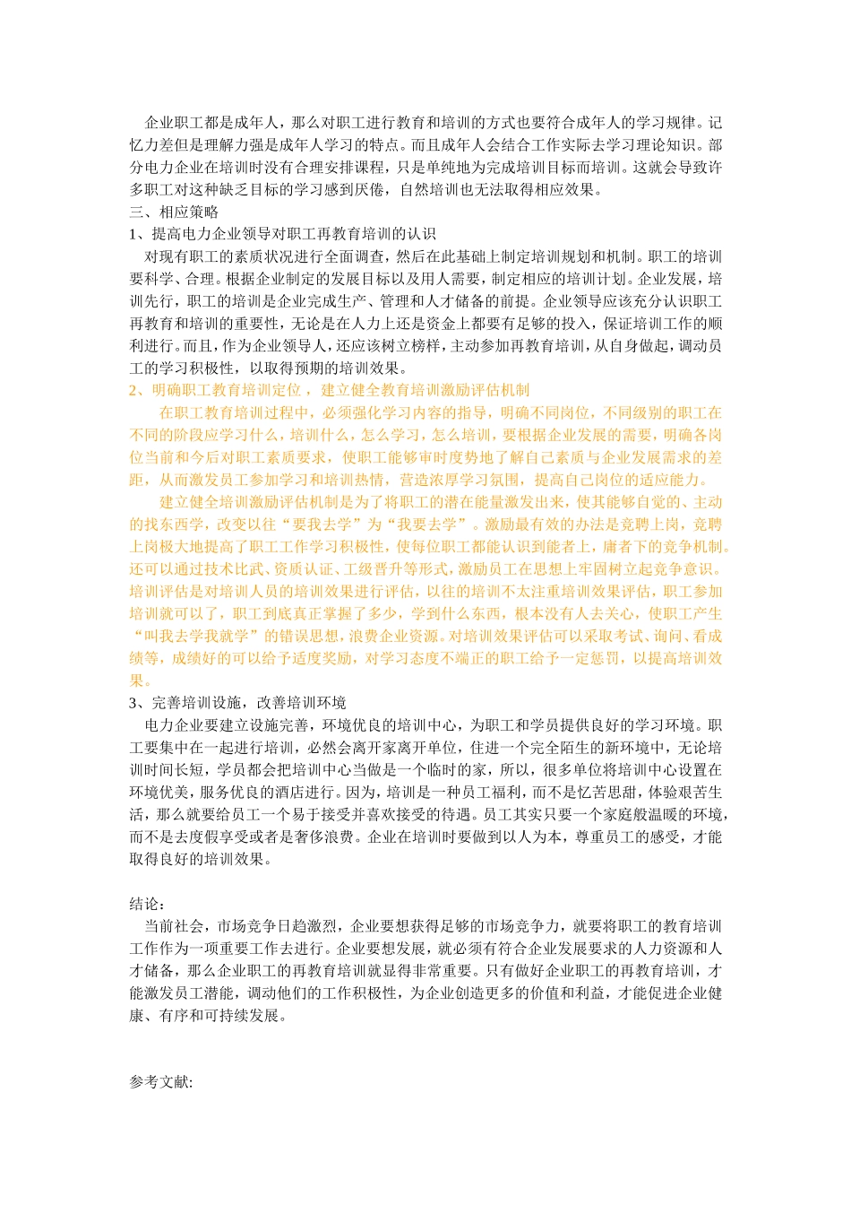 电力企业职工教育培训工作的探讨_第2页