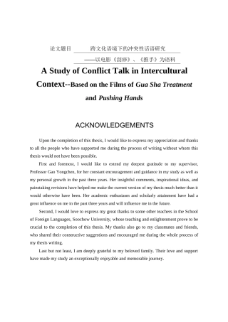 跨文化语境下的冲突性话语研究分析—以电影《刮痧》《推手》为语料   汉语言文学专业
