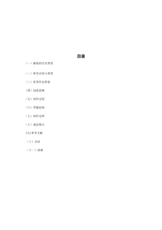 蜡染画的历史背景分析研究  绘画学专业