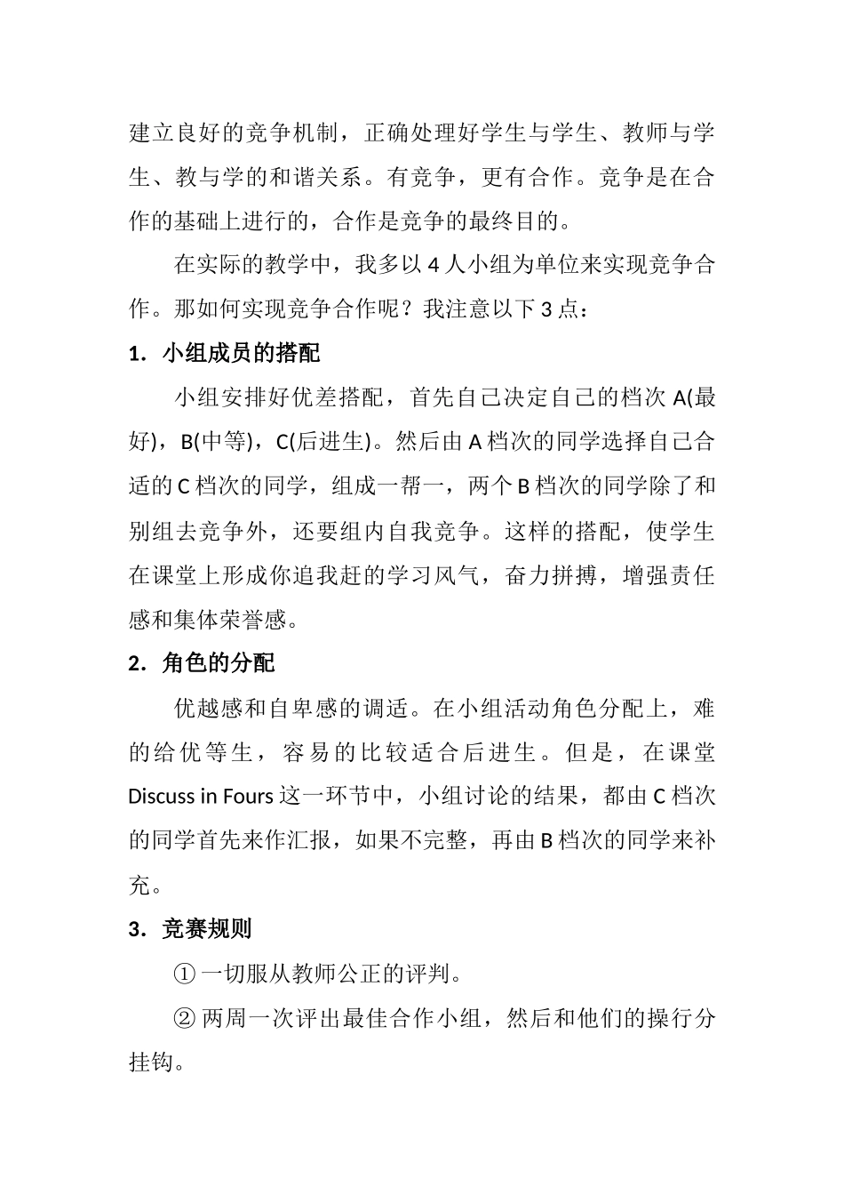 创造和谐英语课堂的活力分析研究 教育教学专业_第3页