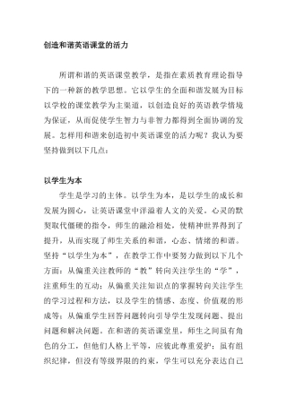 创造和谐英语课堂的活力分析研究 教育教学专业