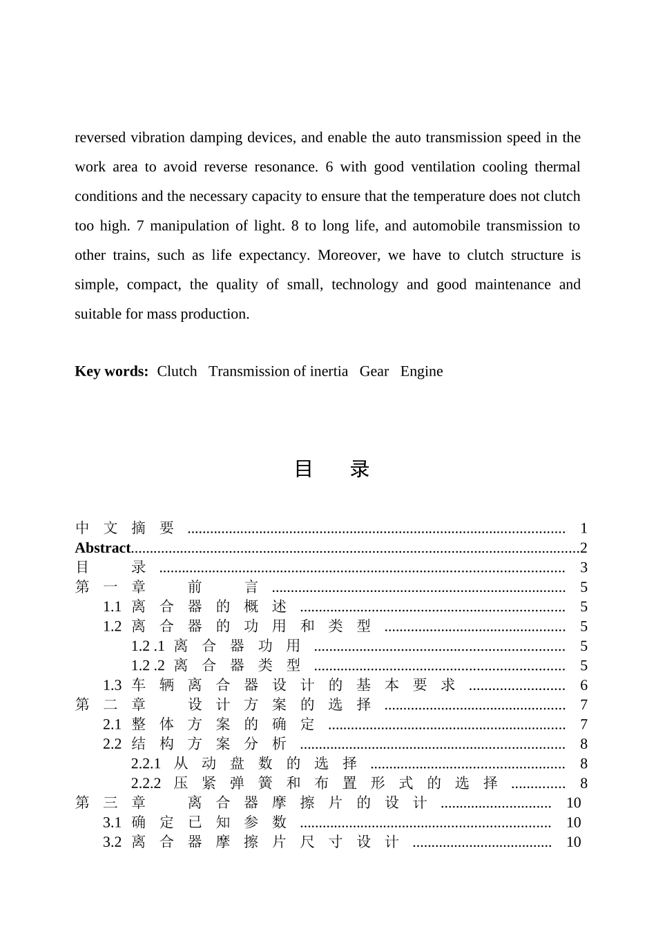 离合器摩擦片的设计和实现  车辆工程专业_第3页