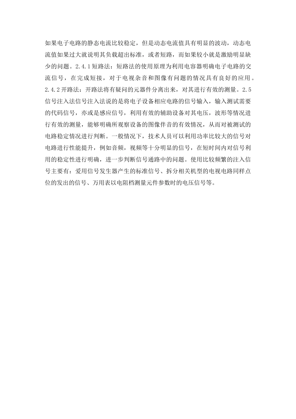 电力系统中继电保护与自动化装置的可靠性_第2页