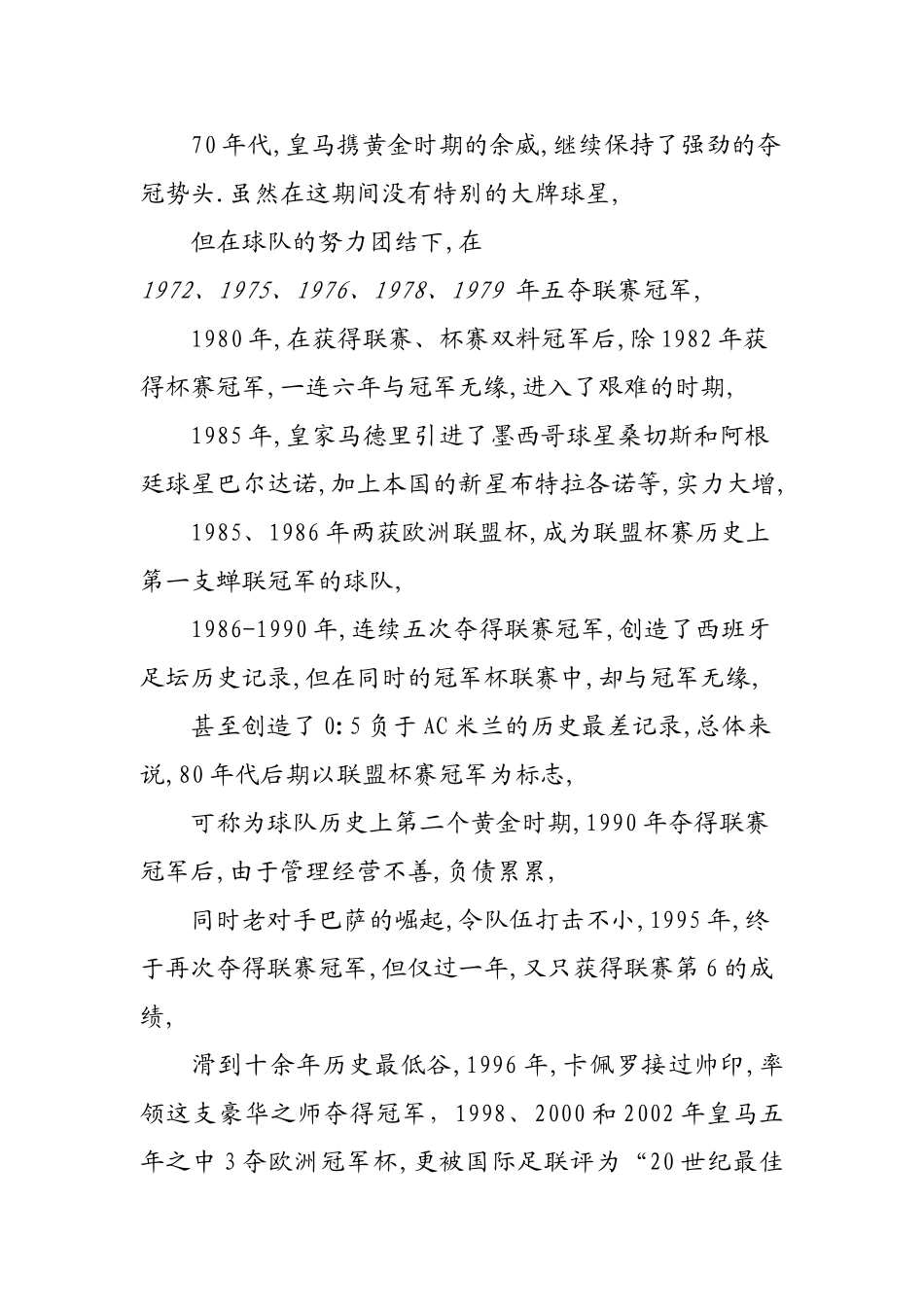 从皇家马德里俱乐部看足球文化的传播分析研究 工商管理专业_第3页