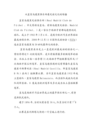 从皇家马德里俱乐部看足球文化的传播分析研究 工商管理专业