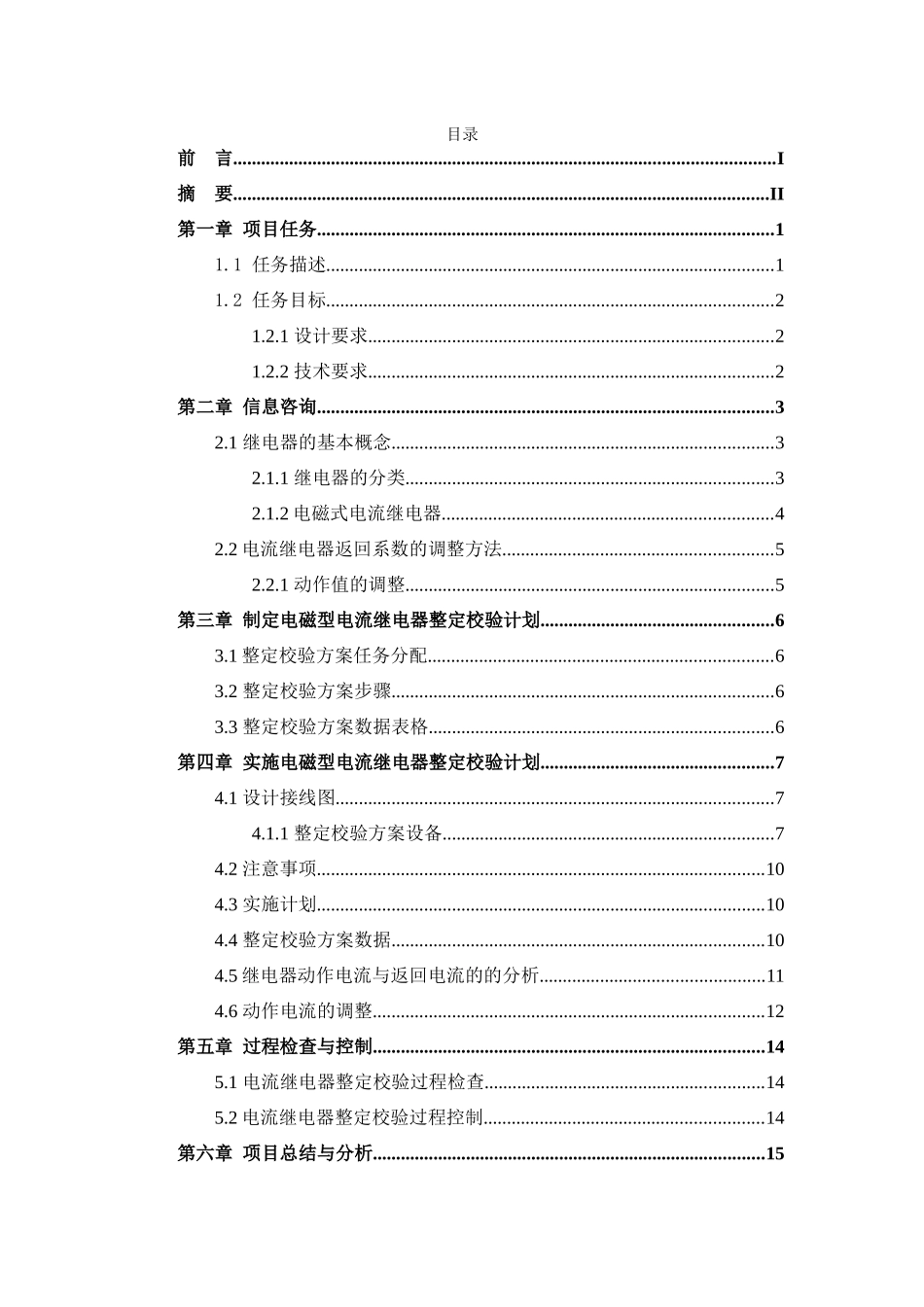 电流继电器整定校验方案设计_第3页
