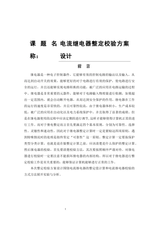 电流继电器整定校验方案设计