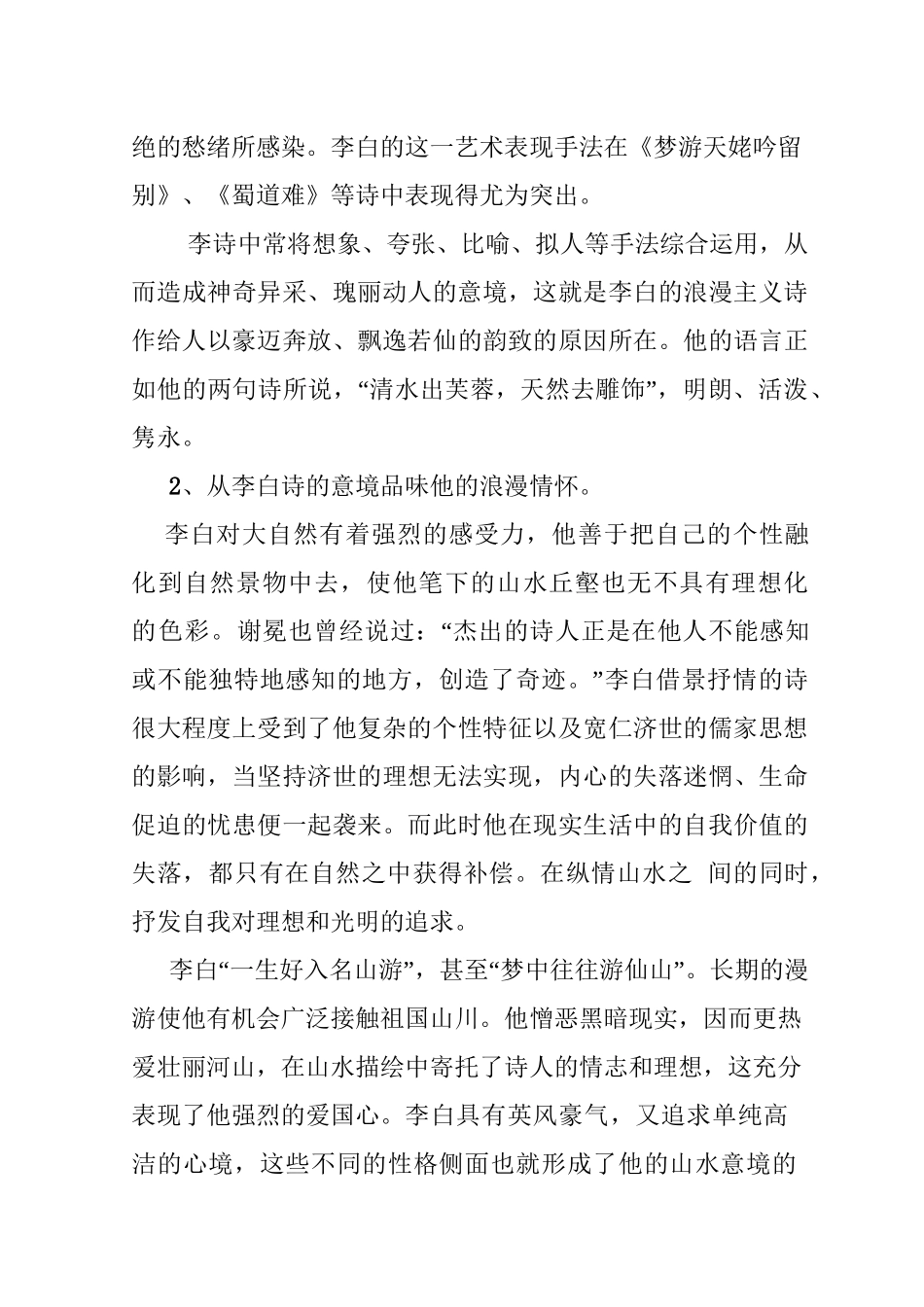 从李白的诗看他思想的多元性与复杂性分析研究  汉语言文学专业_第3页