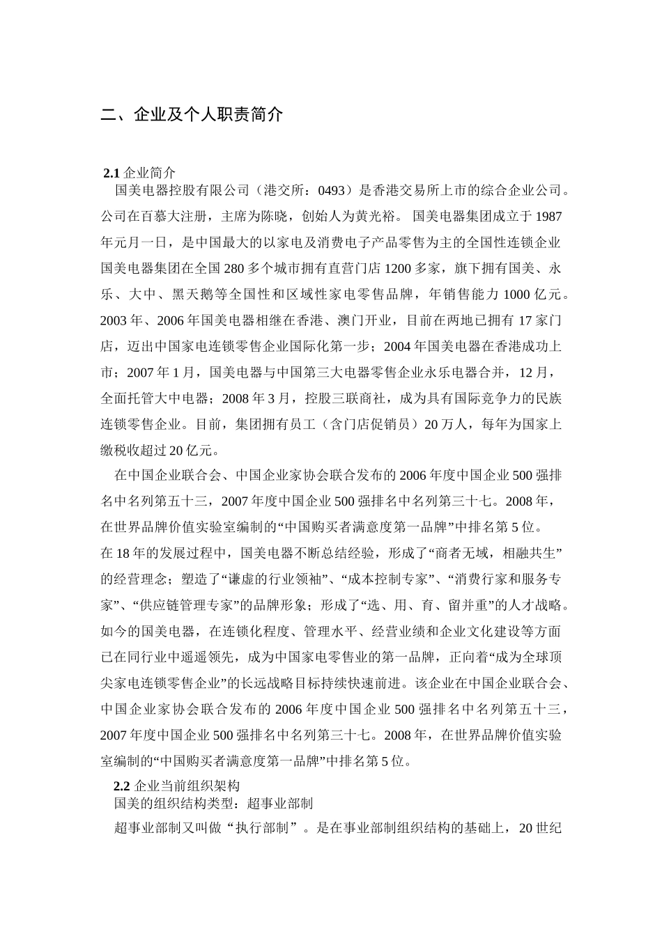 营销管理行动学习实践报告-小家电市场分析研究  市场营销专业_第3页