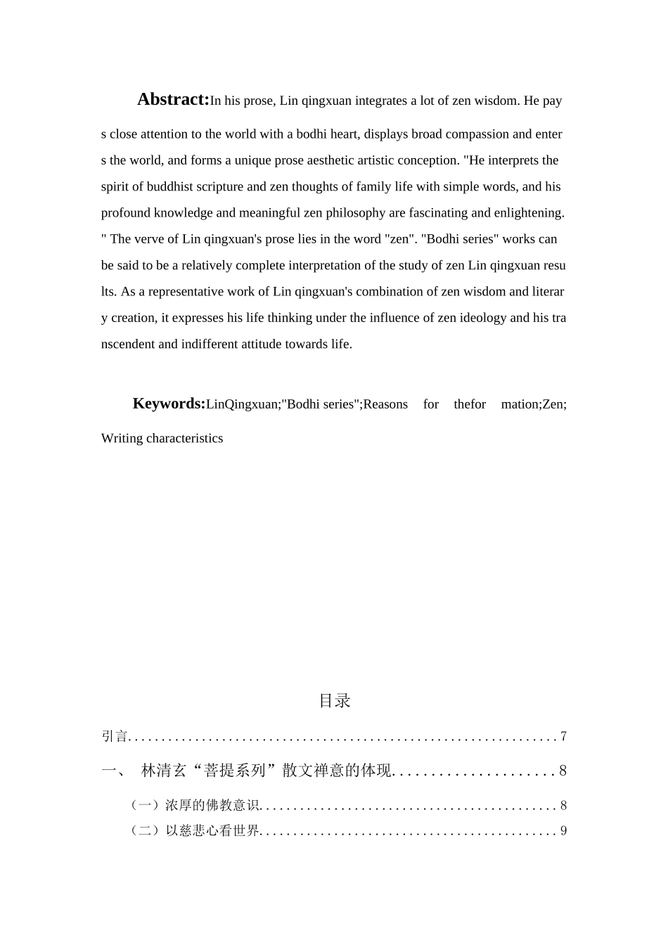林清玄“菩提系列”散文禅意研究分析 汉语言文学专业_第2页