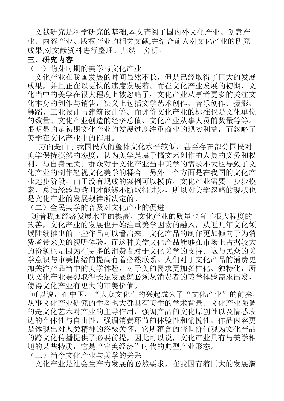从美学的角度来梳理文化产业发展的脉络分析研究  工商管理专业_第2页