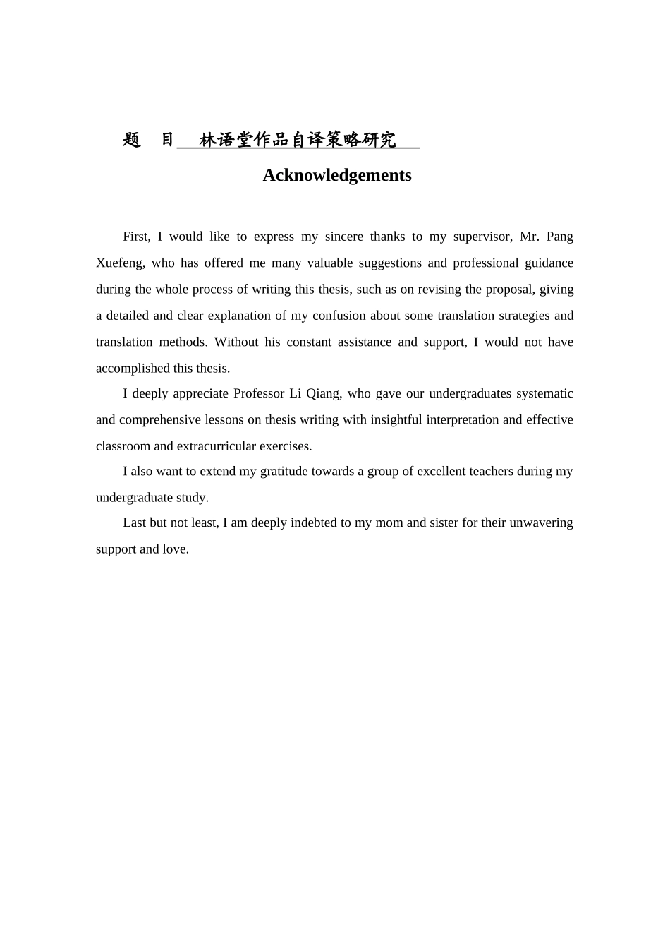 林语堂作品自译策略研究分析 汉语言文学专业_第1页