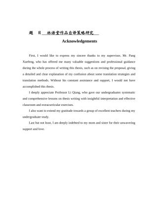 林语堂作品自译策略研究分析 汉语言文学专业