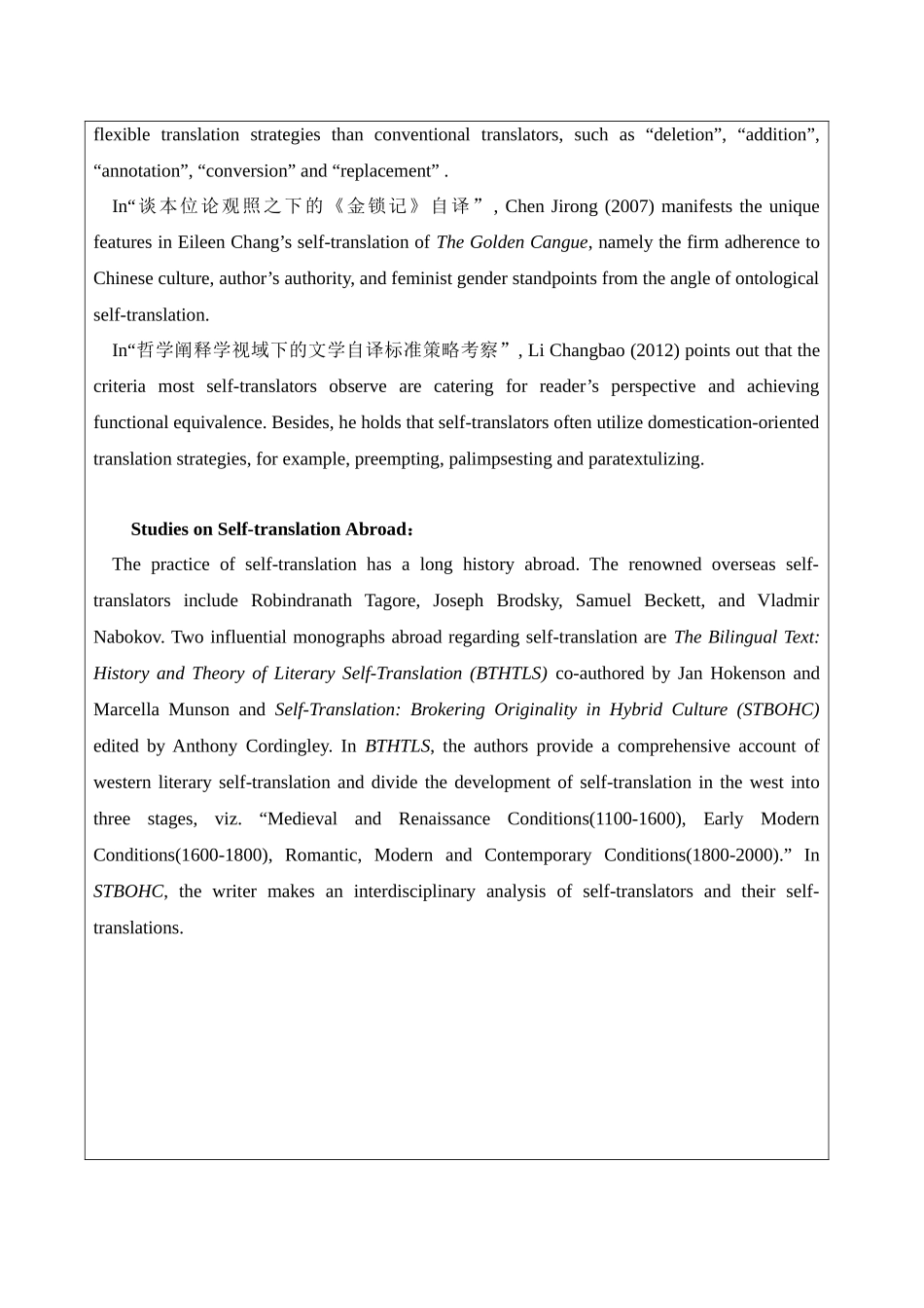林语堂作品自译策略研究分析 开题报告_第3页