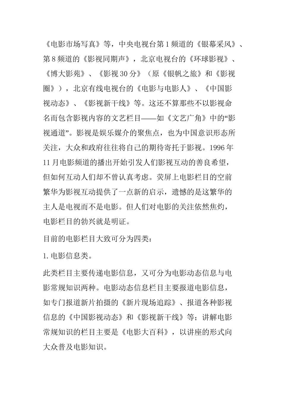 影视编导中的影视互动浅析分析研究  影视编导专业_第2页