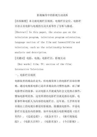 影视编导中的影视互动浅析分析研究  影视编导专业
