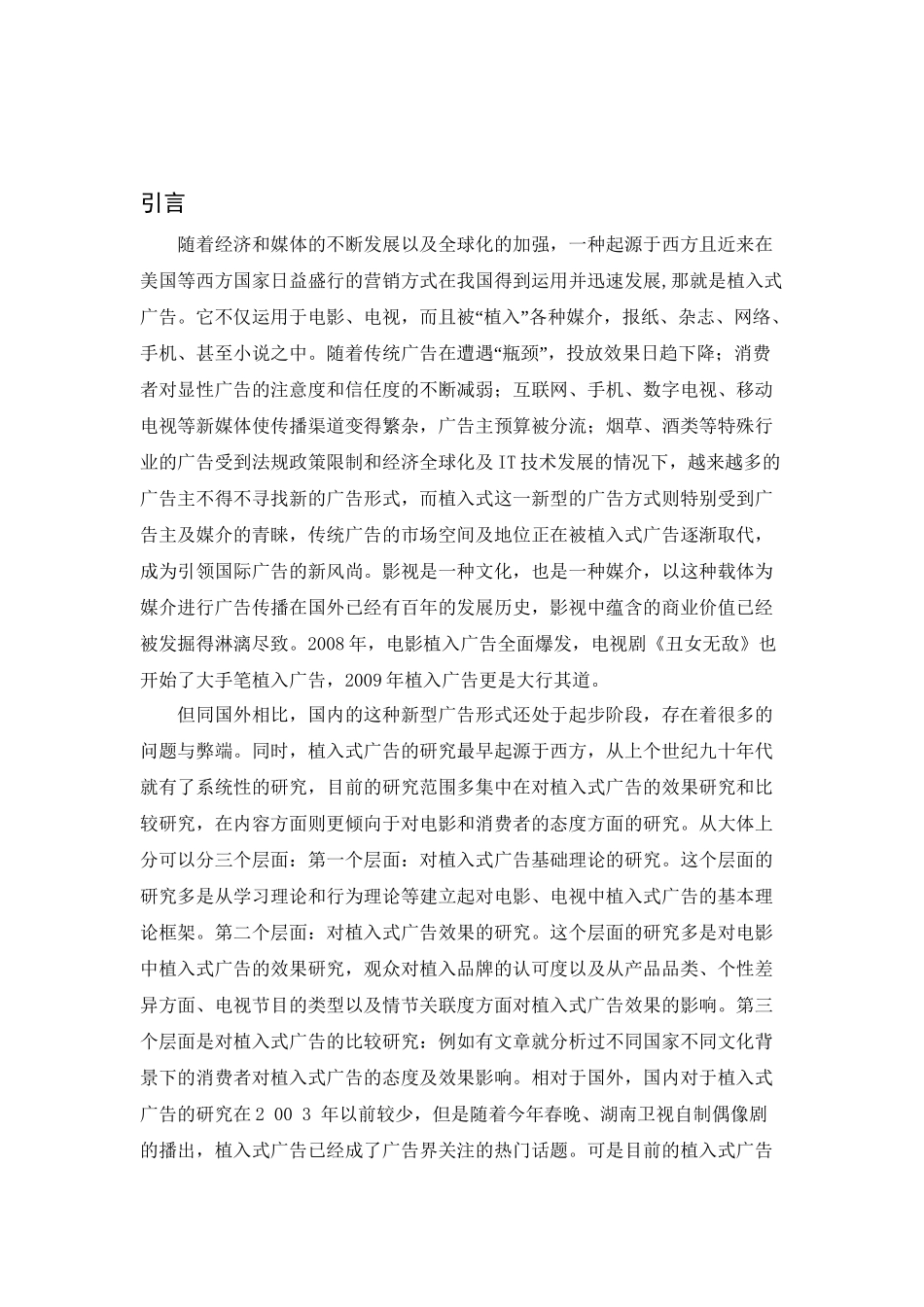影视植入式广告探析研究  广告学专业_第3页