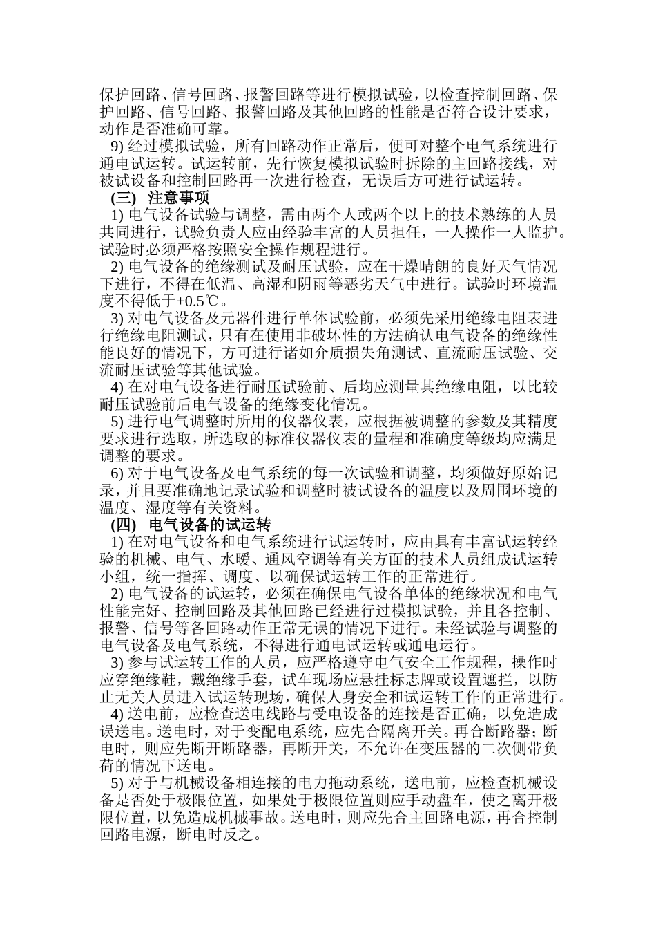 电气试验与调整的目的和意义_第3页