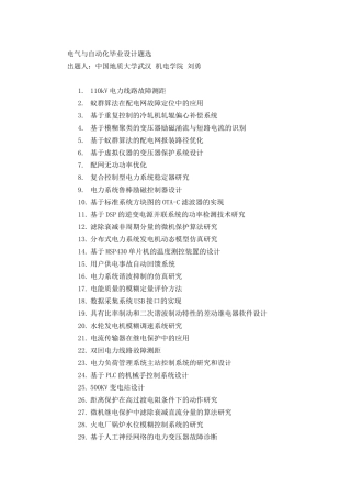 电气与自动化本科论文选题