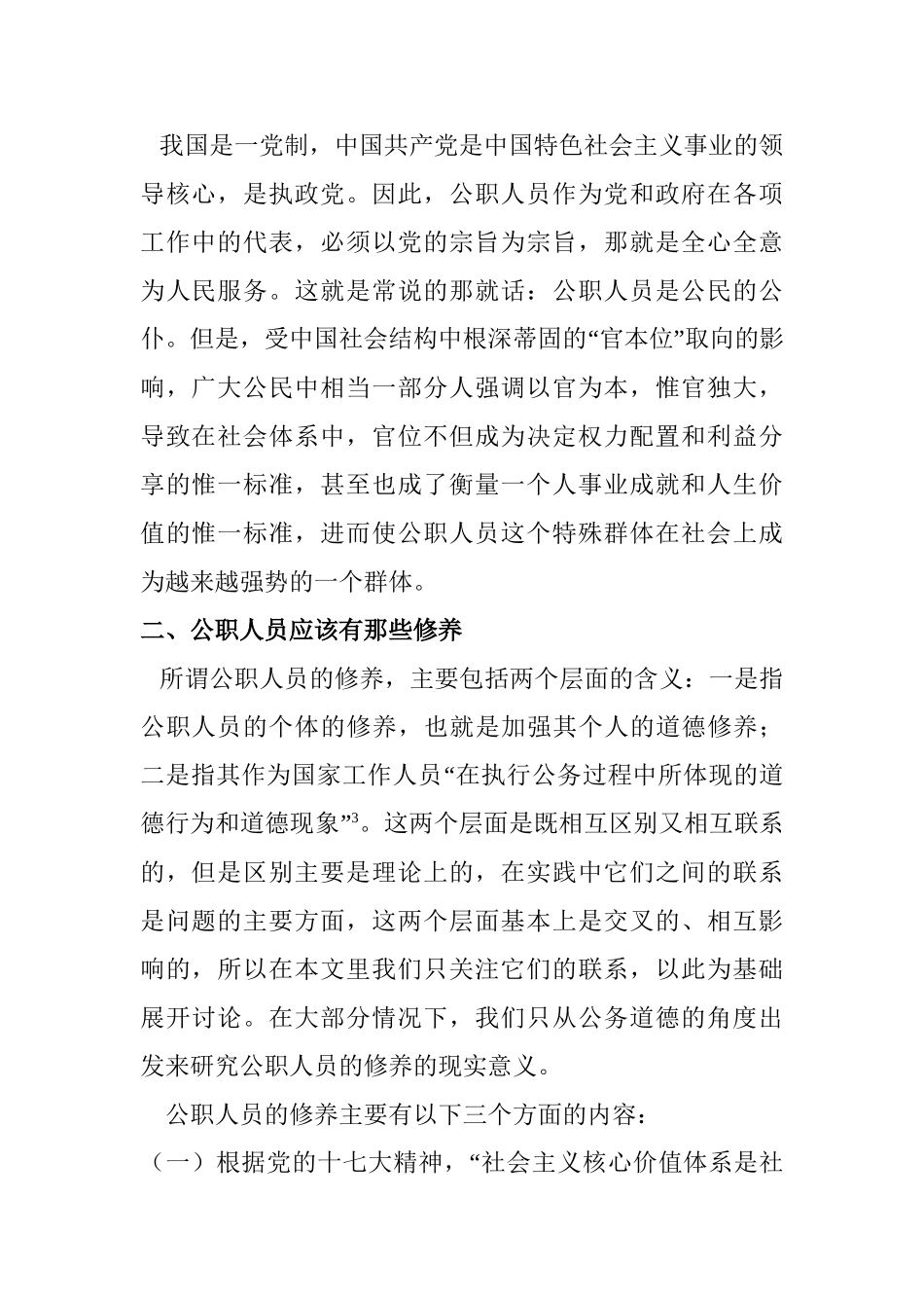 论公职人员的修养分析研究  人力资源管理专业_第2页
