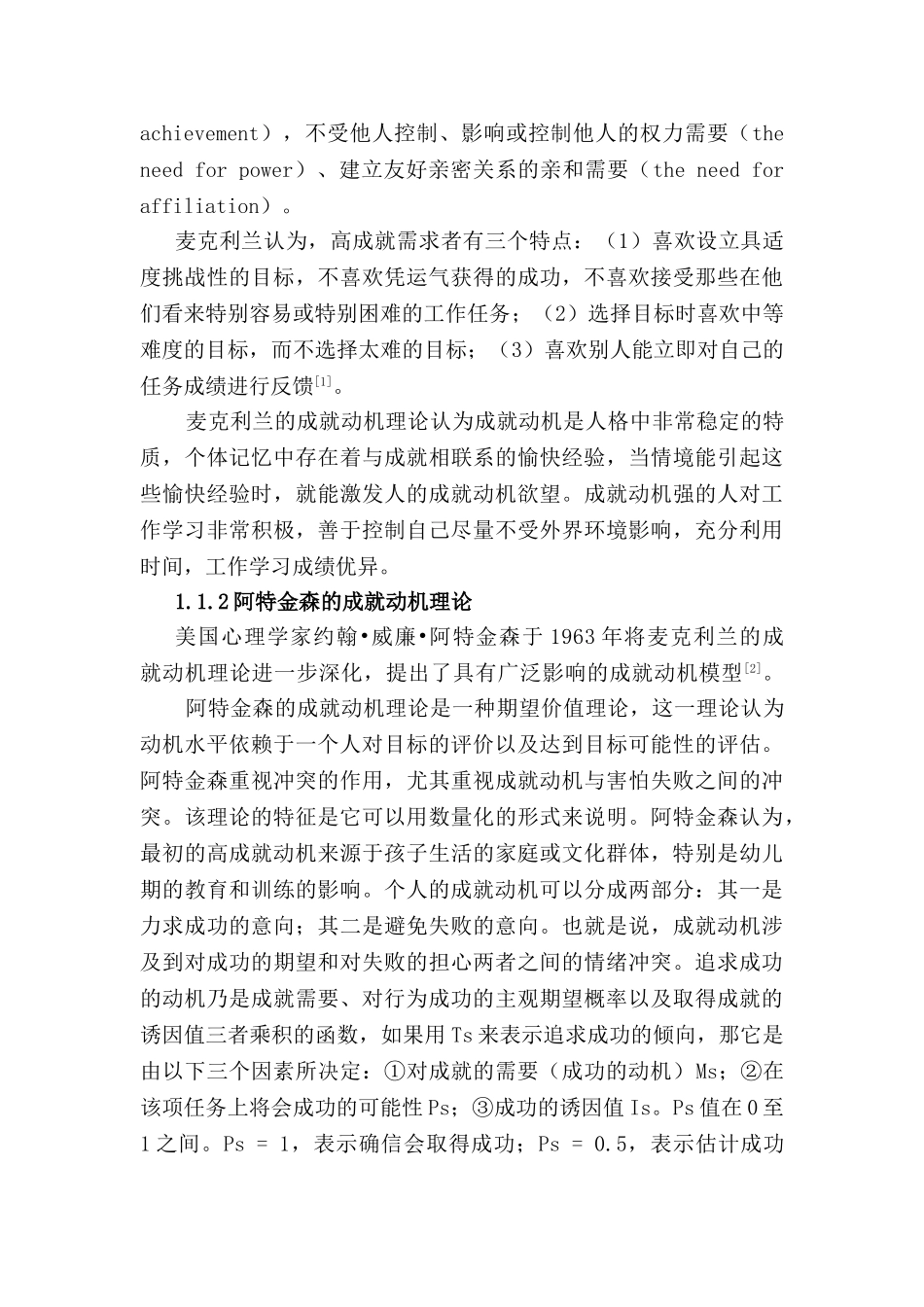 大学生成就动机的特点研究分析  工商管理专业_第2页